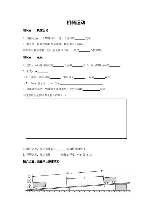 初中物理《机械运动》知识点归纳(附答案)