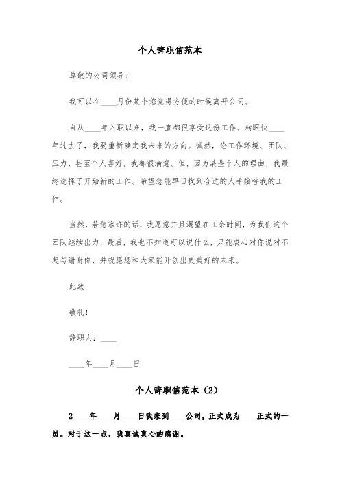 个人辞职信范本(10篇)