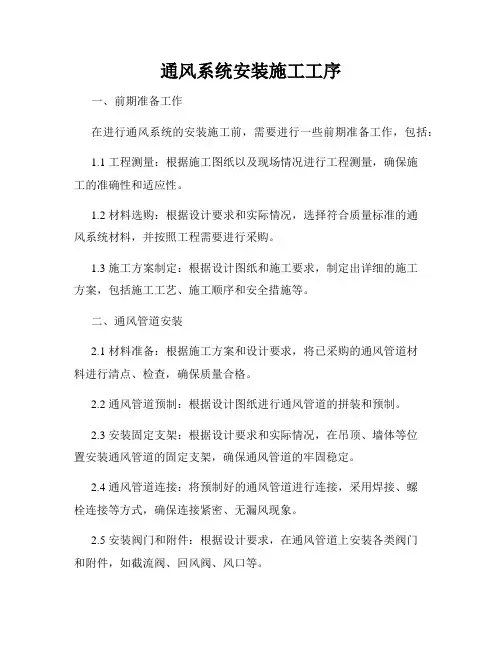 通风系统安装施工工序