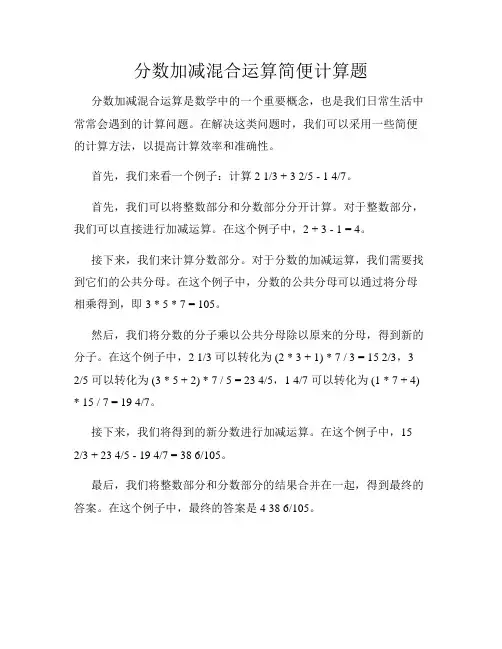 分数加减混合运算简便计算题 (1)