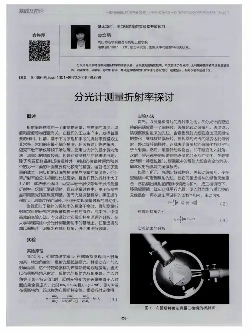 分光计测量折射率探讨