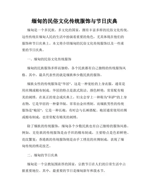缅甸的民俗文化传统服饰与节日庆典