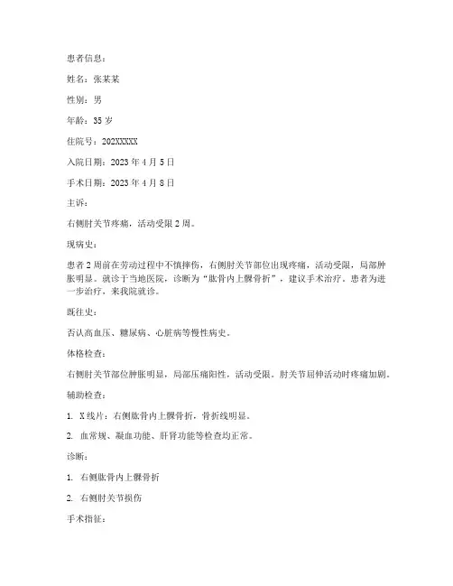 肱骨内上髁骨折手术记录