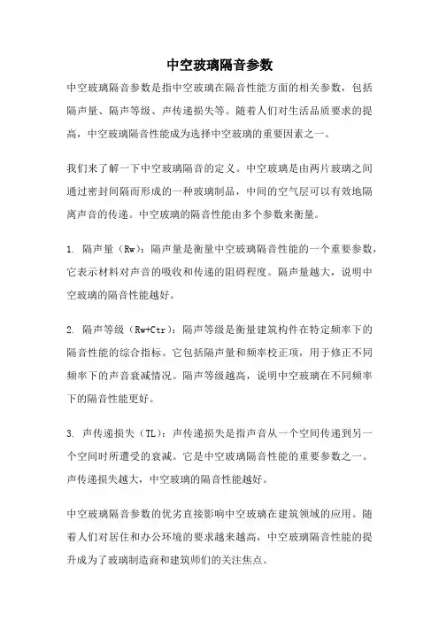 中空玻璃隔音参数