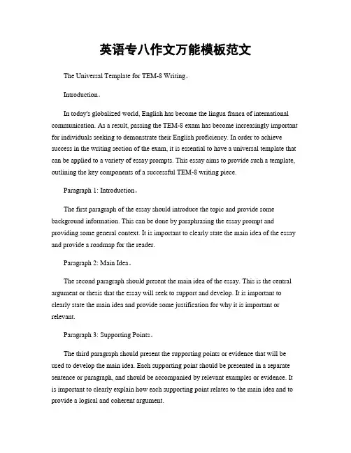 英语专八作文万能模板范文