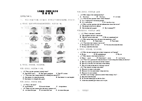 九年级第一学期第三次月考英语试卷
