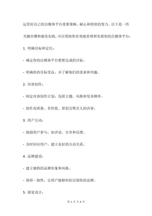 如何做好自己的自媒体平台？