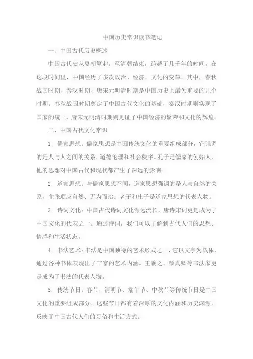 中国历史常识读书笔记