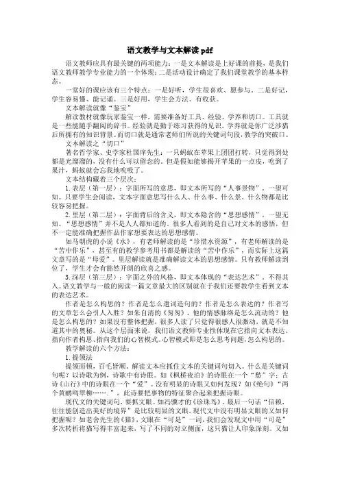 语文教学与文本解读pdf