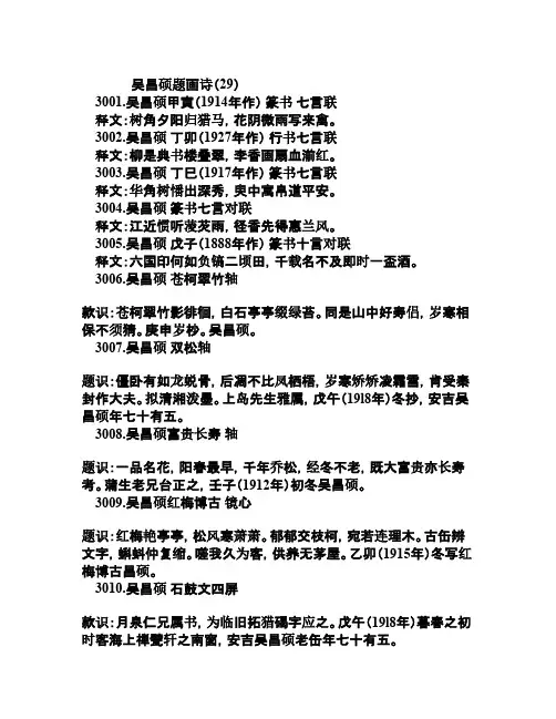 Removed_吴昌硕题画诗(29)20