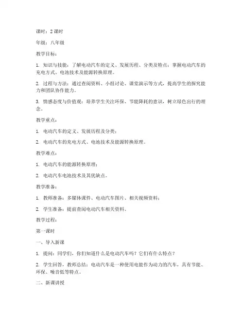 电动汽车讲课教案模板范文