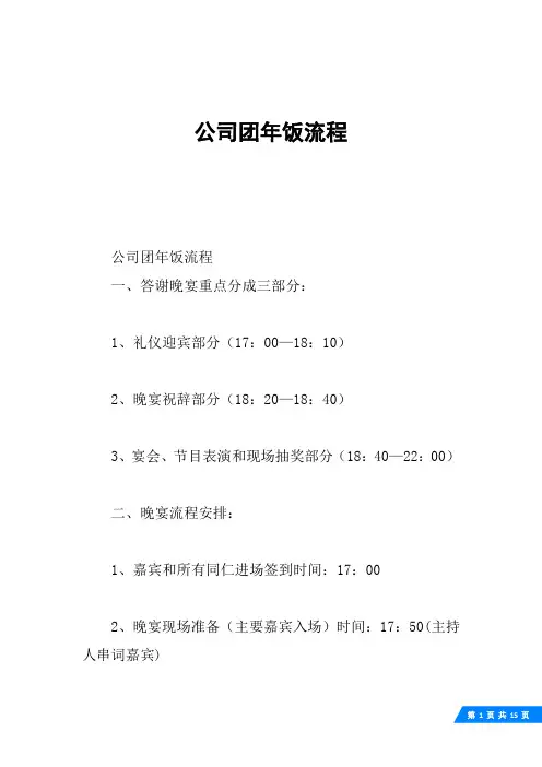 公司团年饭流程