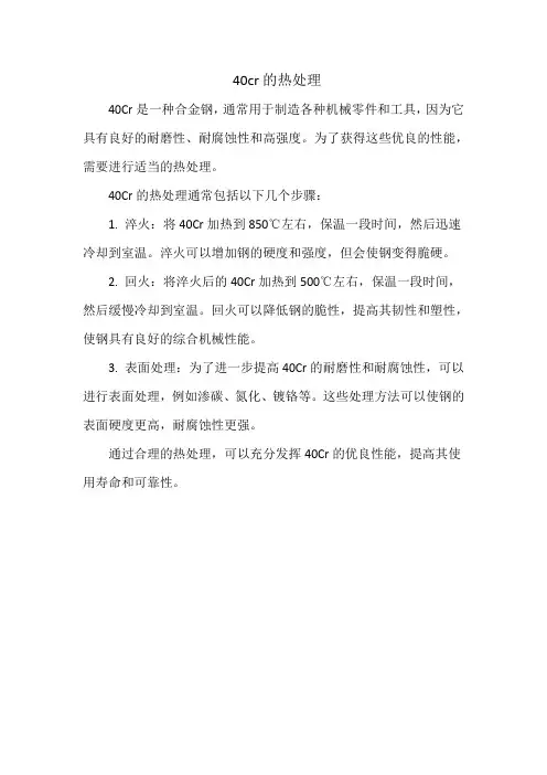 40cr的热处理