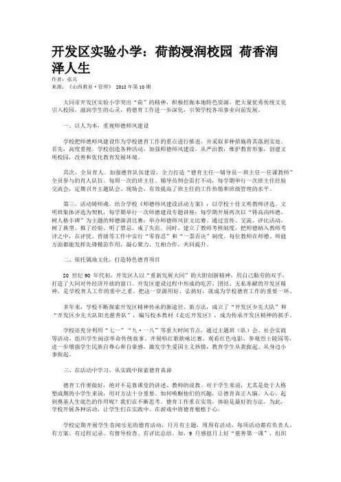开发区实验小学：荷韵浸润校园 荷香润泽人生