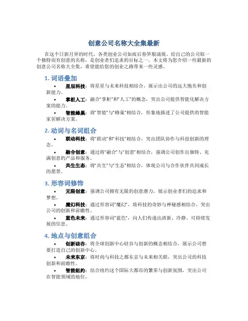 创意公司名称大全集最新