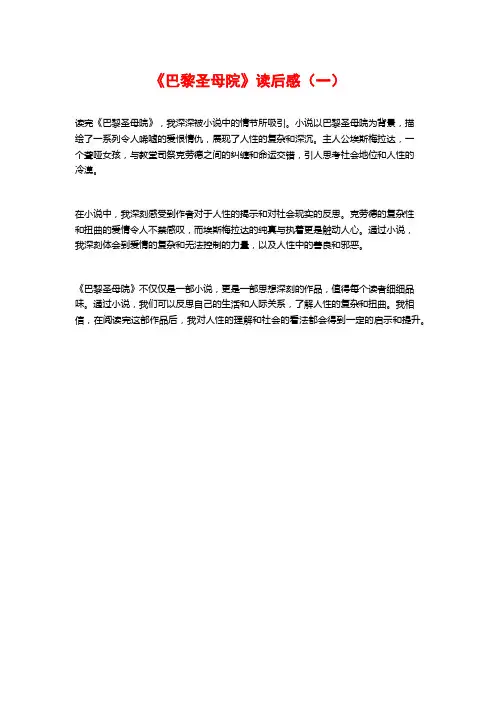 《巴黎圣母院》读后感(一)