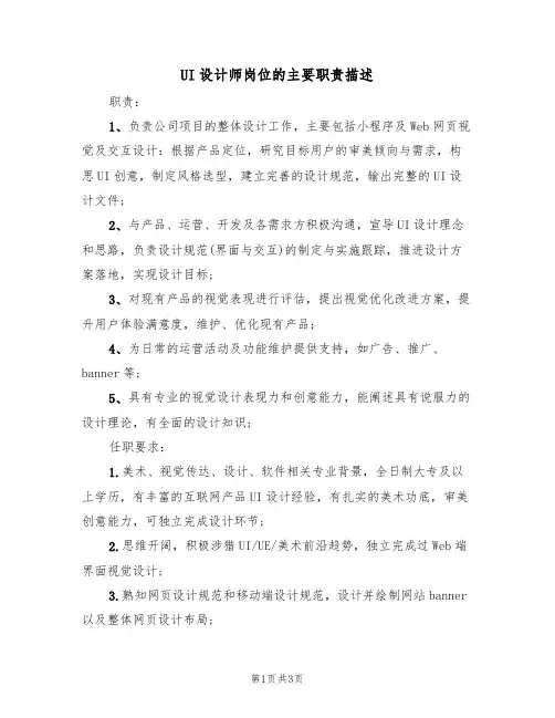 UI设计师岗位的主要职责描述(3篇)