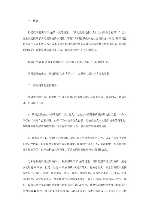 共同犯罪构成要件有哪些？