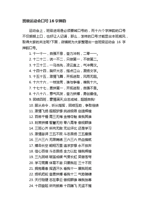 班级运动会口号16字押韵