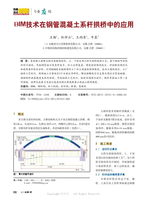 BIM技术在钢管混凝土系杆拱桥中的应用