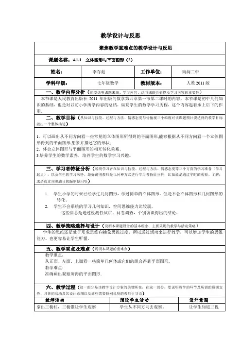 数学人教版七年级上册三视图