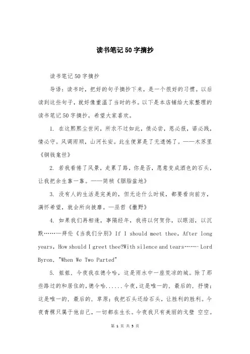 读书笔记50字摘抄