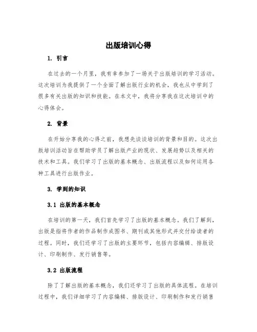 出版培训心得