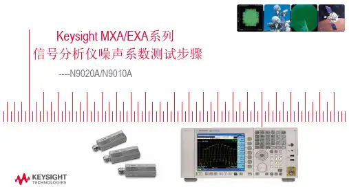 MXA EXA噪声系数测试步骤