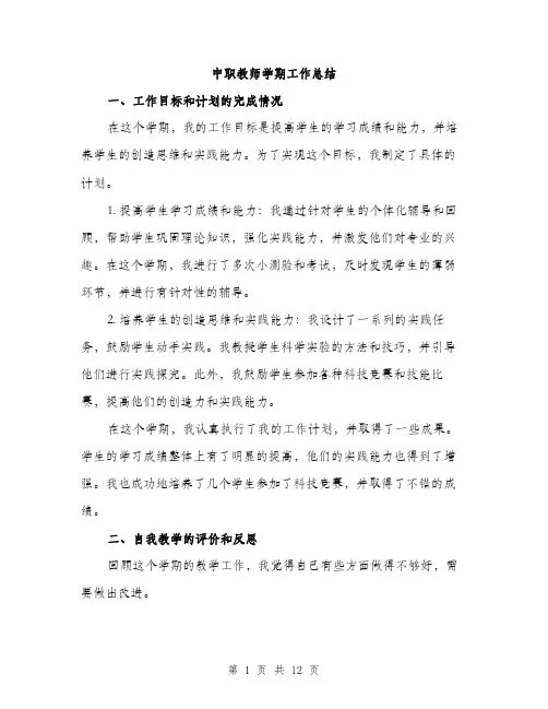 中职教师学期工作总结(5篇)