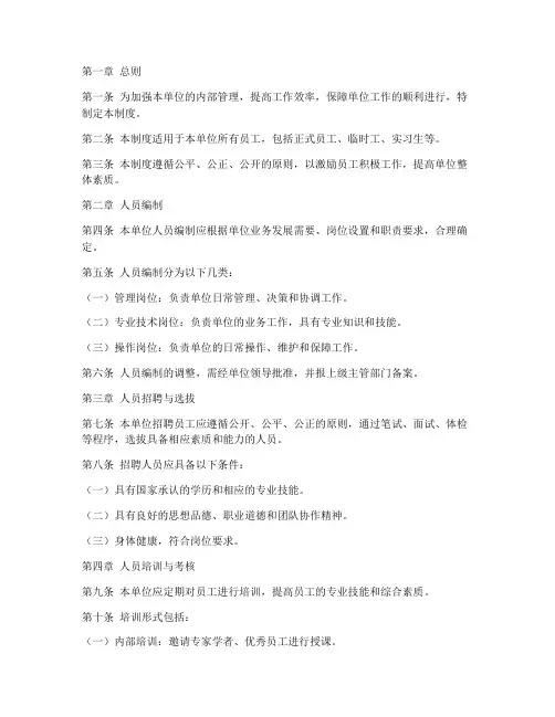 编制单位人员管理制度范本