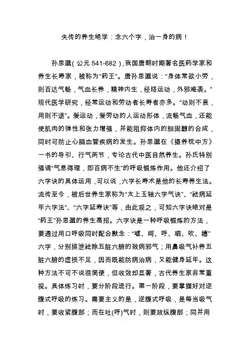 失传的养生绝学：念六个字,治一身的病!