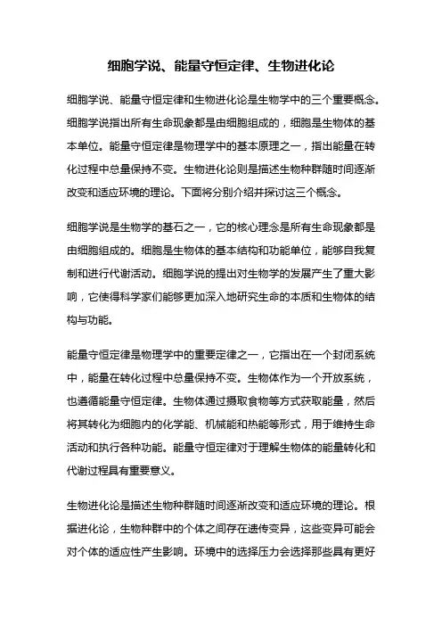 细胞学说、能量守恒定律、生物进化论