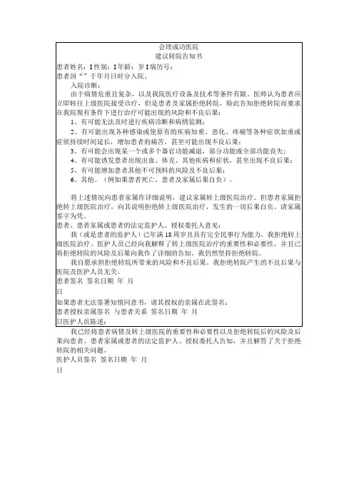 医院建议转院告知书
