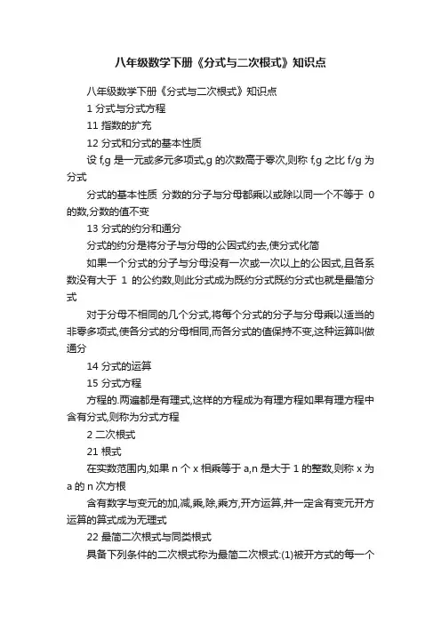 八年级数学下册《分式与二次根式》知识点