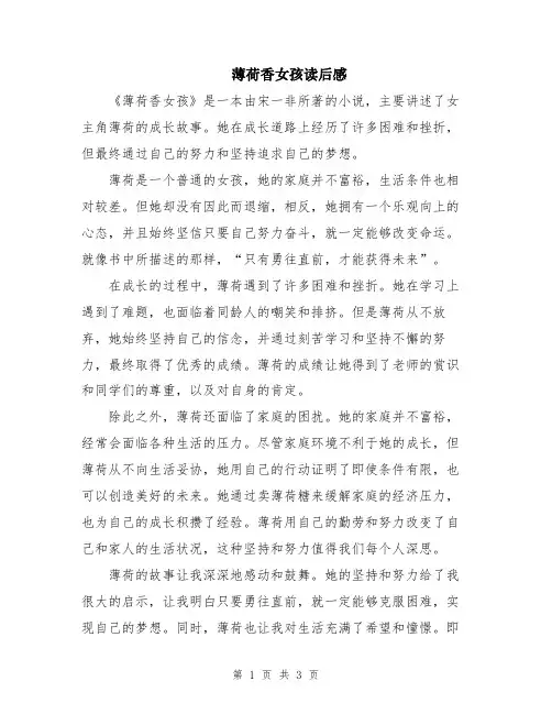 薄荷香女孩读后感