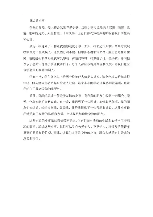 三年级语文身边的小事