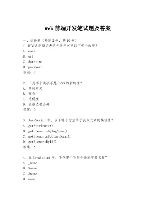 web前端开发笔试题及答案