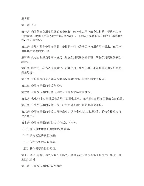 公用变压器的法律规定(3篇)
