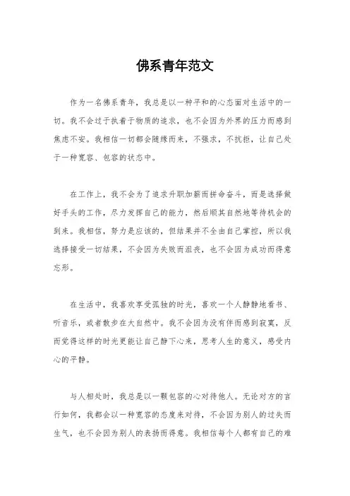 佛系青年范文
