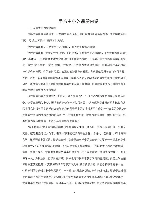 学为中心的课堂内涵