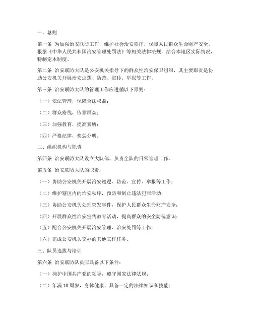 治安联防大队管理制度范本
