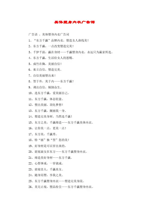 美体塑身内衣广告词