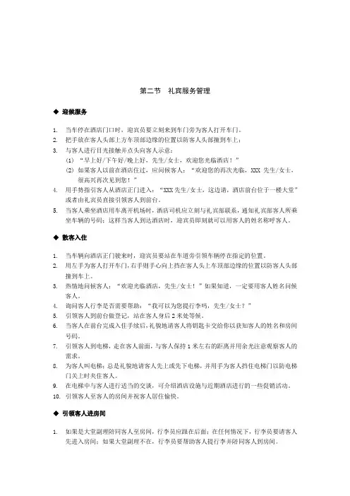 酒店前厅工作程序礼宾