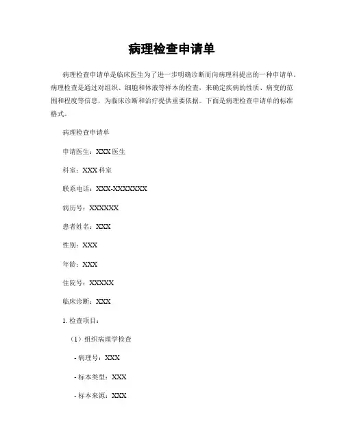 病理检查申请单