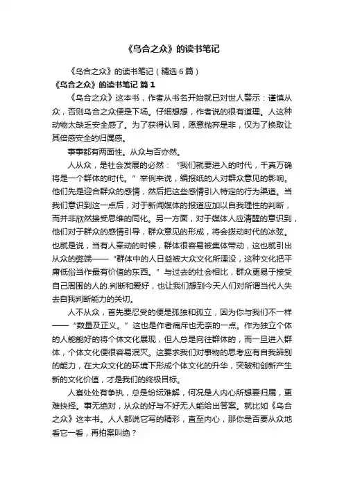 《乌合之众》的读书笔记（精选6篇）