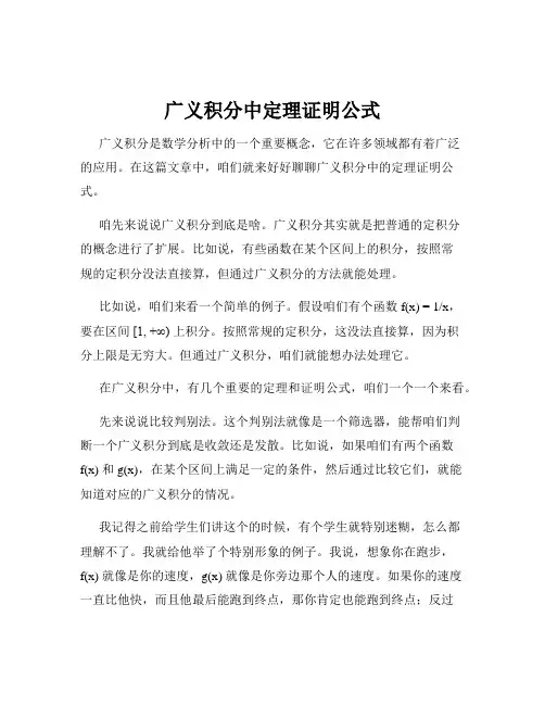 广义积分中定理证明公式