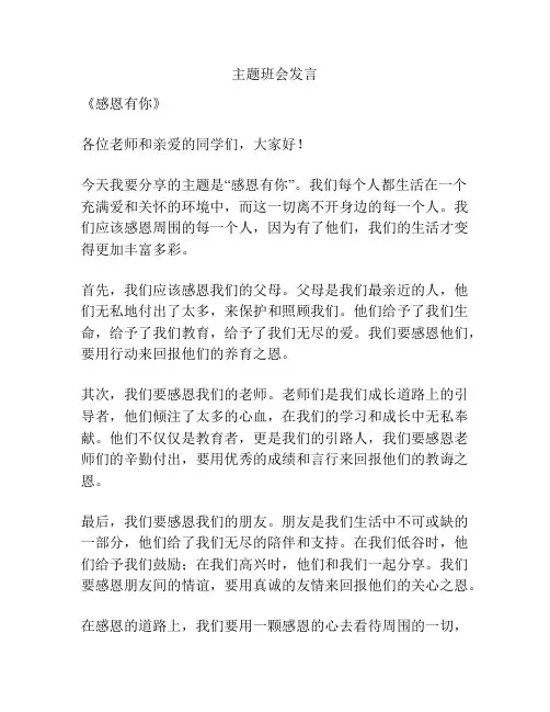 主题班会发言