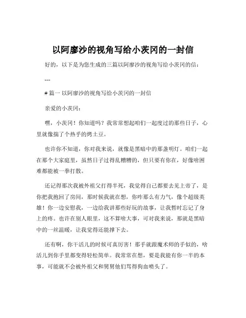 以阿廖沙的视角写给小茨冈的一封信