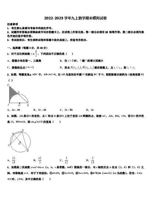 2022-2023学年河南洛阳伊川数学九年级第一学期期末质量跟踪监视试题含解析
