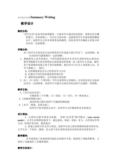 高中英语写作课-Summary_Writing